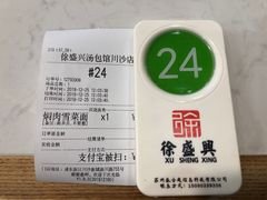 -徐盛兴手工点心(川沙店)