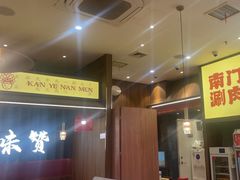 -侃爷南门铜锅涮肉