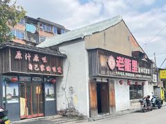 -老衢里·衢州农家菜(邱隘店)