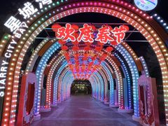 -汕头星城湾欢乐世界