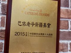 -巴依老爷·新疆美食(上城区天城路店)