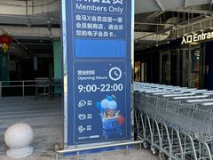 -盒马X会员店(王府井奥莱UP TOWN店)