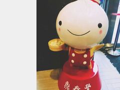 -鼎泰丰(南西店)