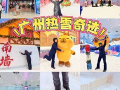 -广州热雪奇迹