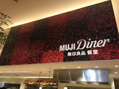 -MUJI无印良品(深圳深业上城城市旗舰店)