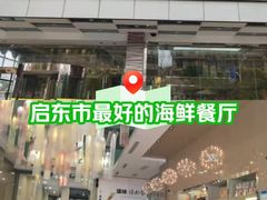 -海景苑海鲜大酒店(吕四店)