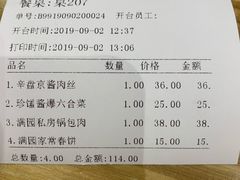 账单-满园烤鸭·春饼(中街大悦城店)