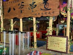 -大哈福烧烤·海鲜·家常菜(延安三路店)