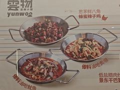 -雲物·云南小馆(好悦天地店)