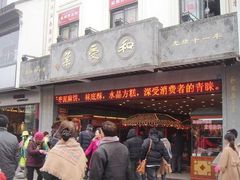 门面-叶受和(观前街店)