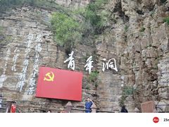 -红旗渠风景区