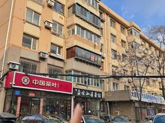 -鑫真味私房菜馆