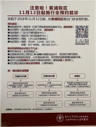 -复旦大学附属妇产科医院(黄浦院区)