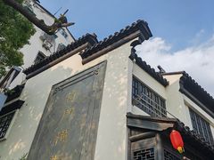 -葑门横街