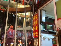 门面-京味小馆老北京炸酱面