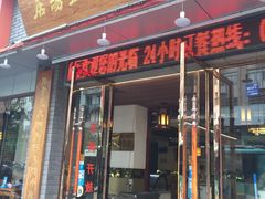 -龙老五汤店(站前西路店)