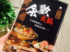 -余欢领鲜火锅(新街口店)