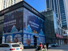 -张亮麻辣烫(哈尔滨金爵万象店)