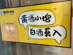 -有才叔的小馆(高新咖啡街区店)