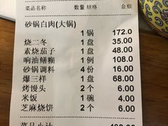 账单-砂锅居(西四店)