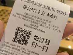 -金三顺韩式炭火烤肉店(中华路店)