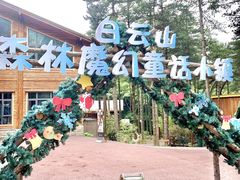 -洛阳白云山景区