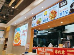-拌粉君·江西小炒(石厦时代店)