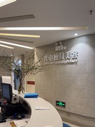 -深圳鹏爱秀琪医疗美容医院