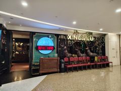 -新白鹿餐厅(爱琴海购物中心店)