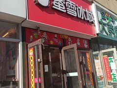 门面-蜜雪冰城(欧亚商都店)