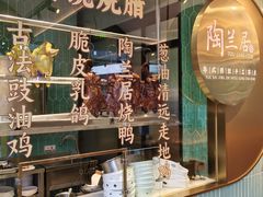 -陶兰居·手工点心·粤菜(圆融时代广场店)