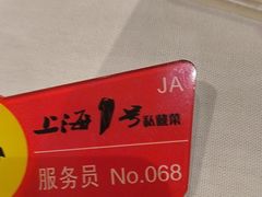 -上海1号私藏菜(静安店)