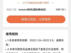 -hotwind热风(国际商场店)