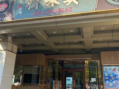 -美味斋饭庄