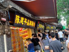 门面-陈建平麻花(磁器口总店)