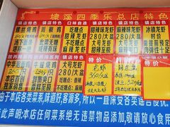 -埭溪四季乐