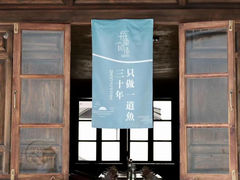 -大理老字号·舟渔的鱼野生菌海景餐厅(双廊店)
