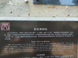 -金华市剪纸博物馆