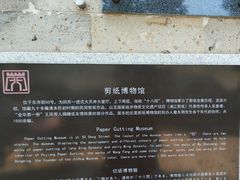 -金华市剪纸博物馆