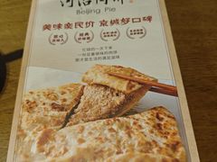 -河沿肉饼Beijing Pie(锡拉胡同店)