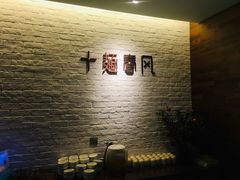 -十面春风·江南面馆(崇宁路店)