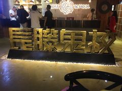 -长藤鬼校(千禧店)