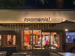 -Mammamia意大利餐厅(阳春巷店)