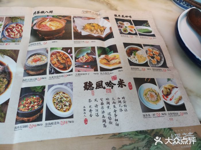 绿茶餐厅(龙井船宴· 品牌总店)菜单图片