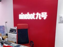 -九号电动车(安定门内大街店)