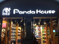 -熊猫屋(宽窄巷子景区店)