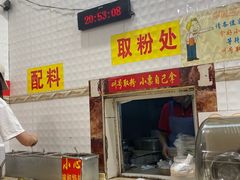 门面-试试看桂林米粉