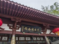 -李白纪念馆