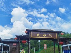 -大水川景区