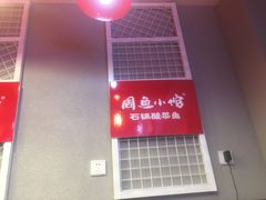 -周鱼小馆石锅酸菜鱼(活力汇店)